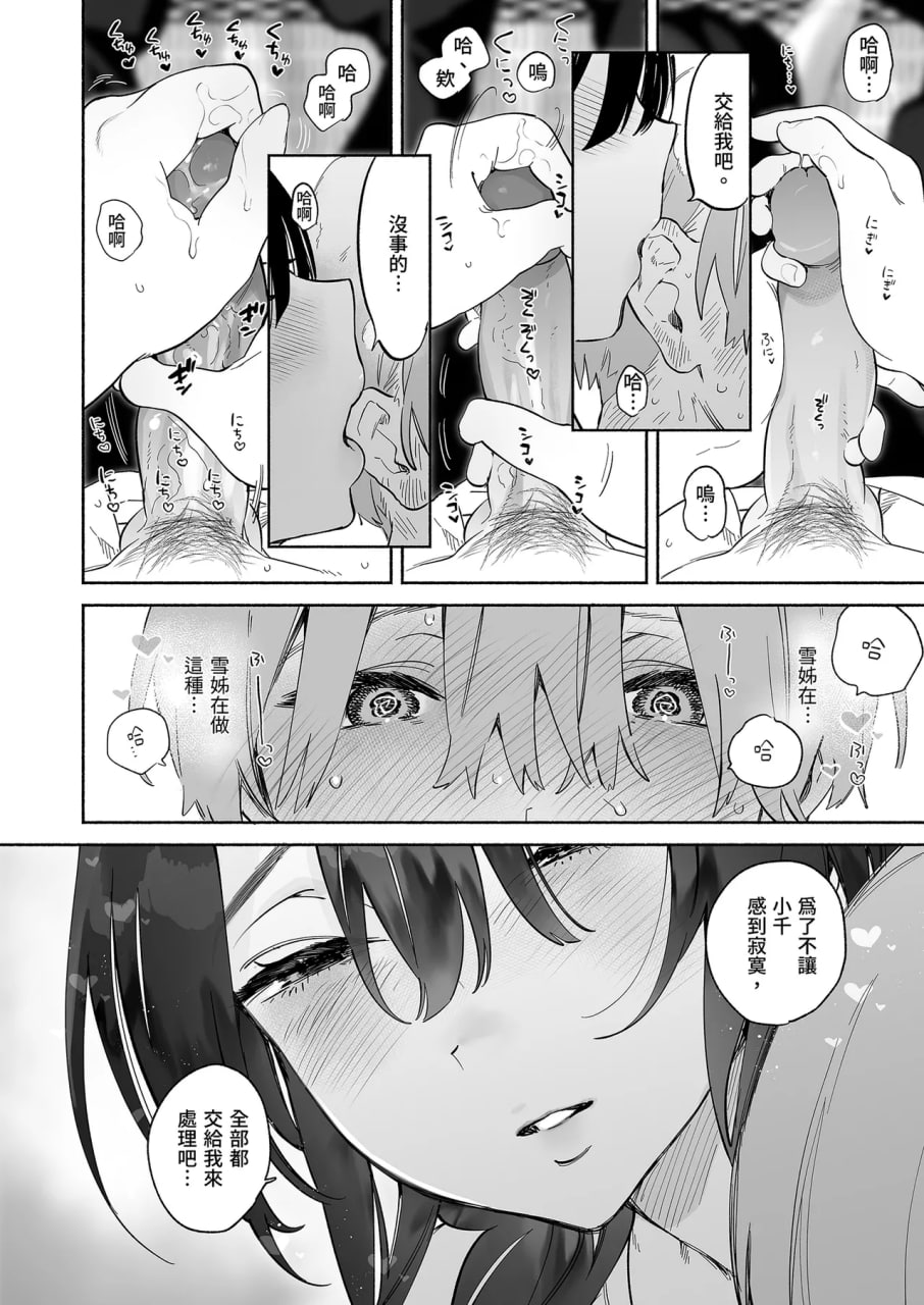 关于我的寄宿性生活 第11页