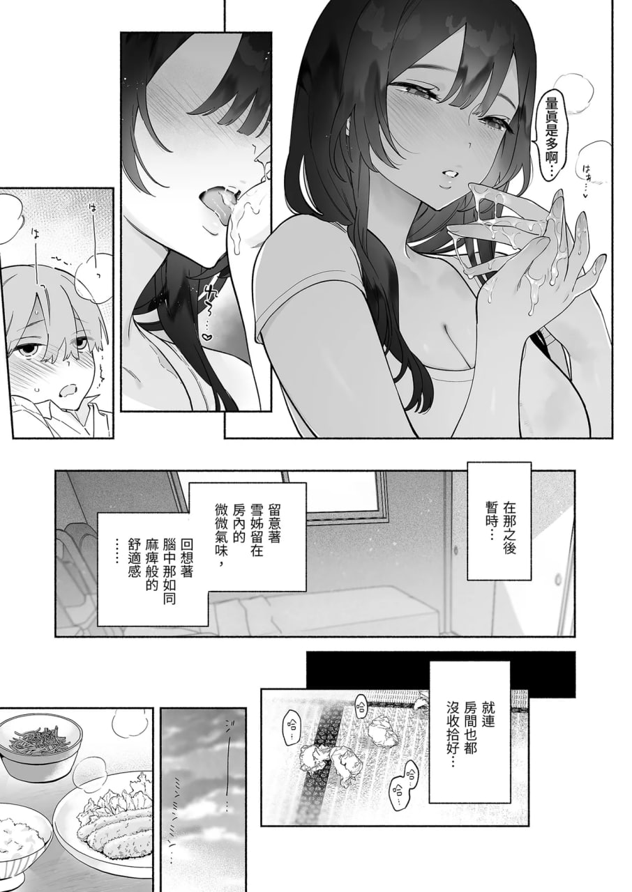 关于我的寄宿性生活 第14页