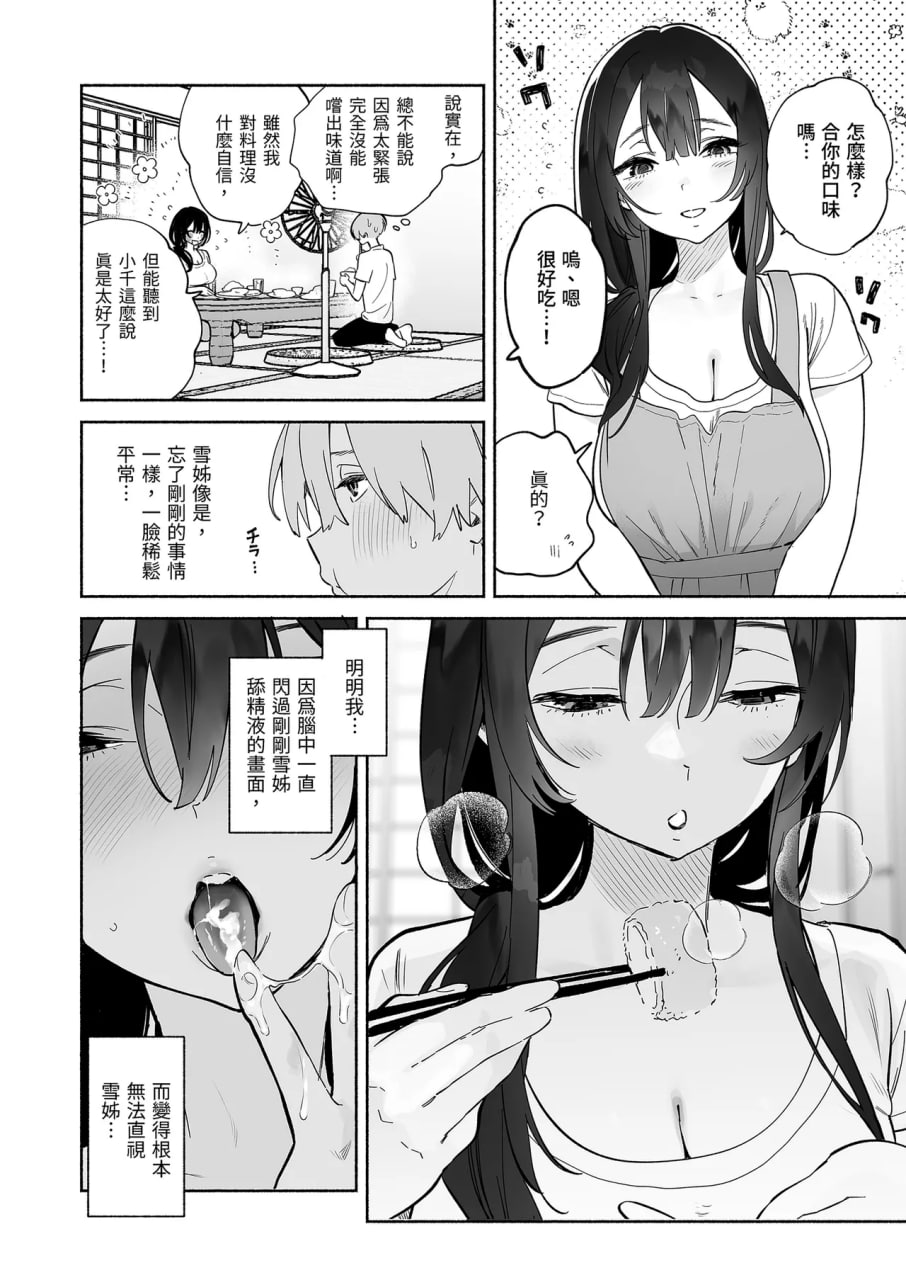 关于我的寄宿性生活 第15页