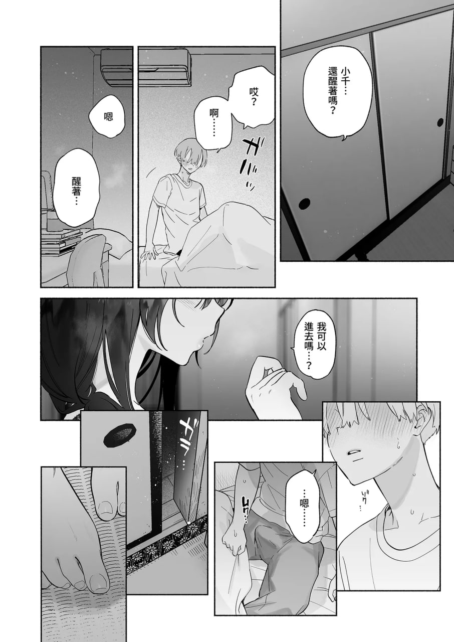 关于我的寄宿性生活 第17页