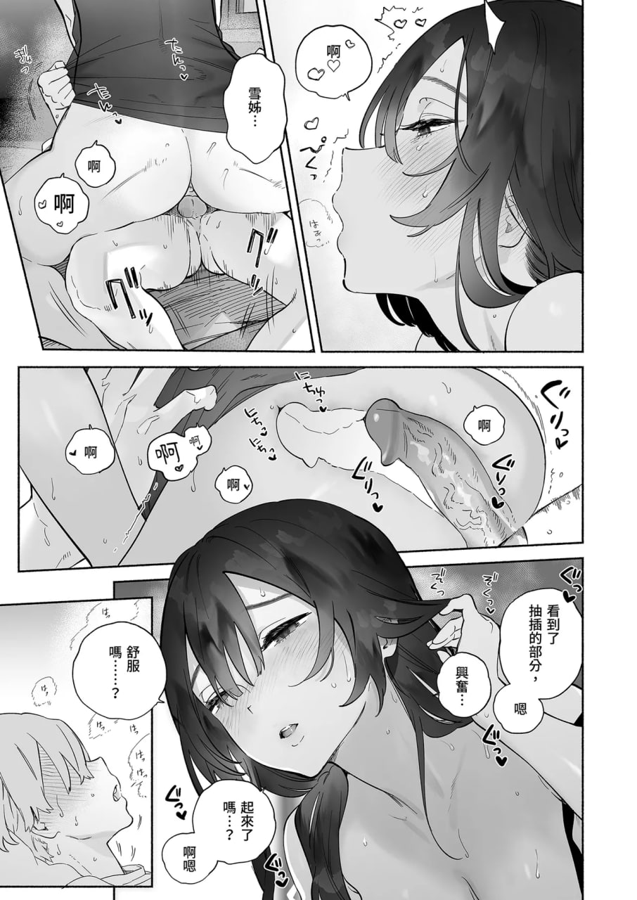 关于我的寄宿性生活 第24页