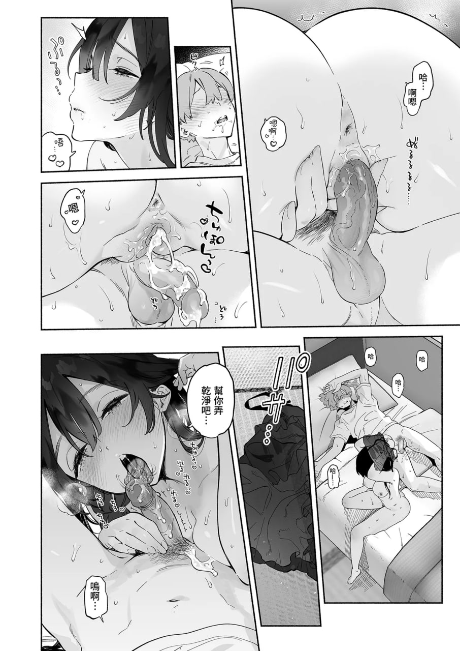 关于我的寄宿性生活 第27页