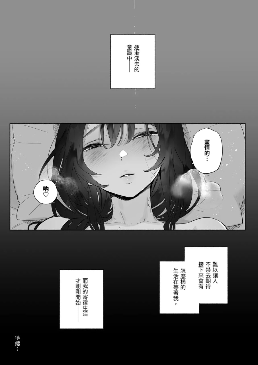 关于我的寄宿性生活 第35页