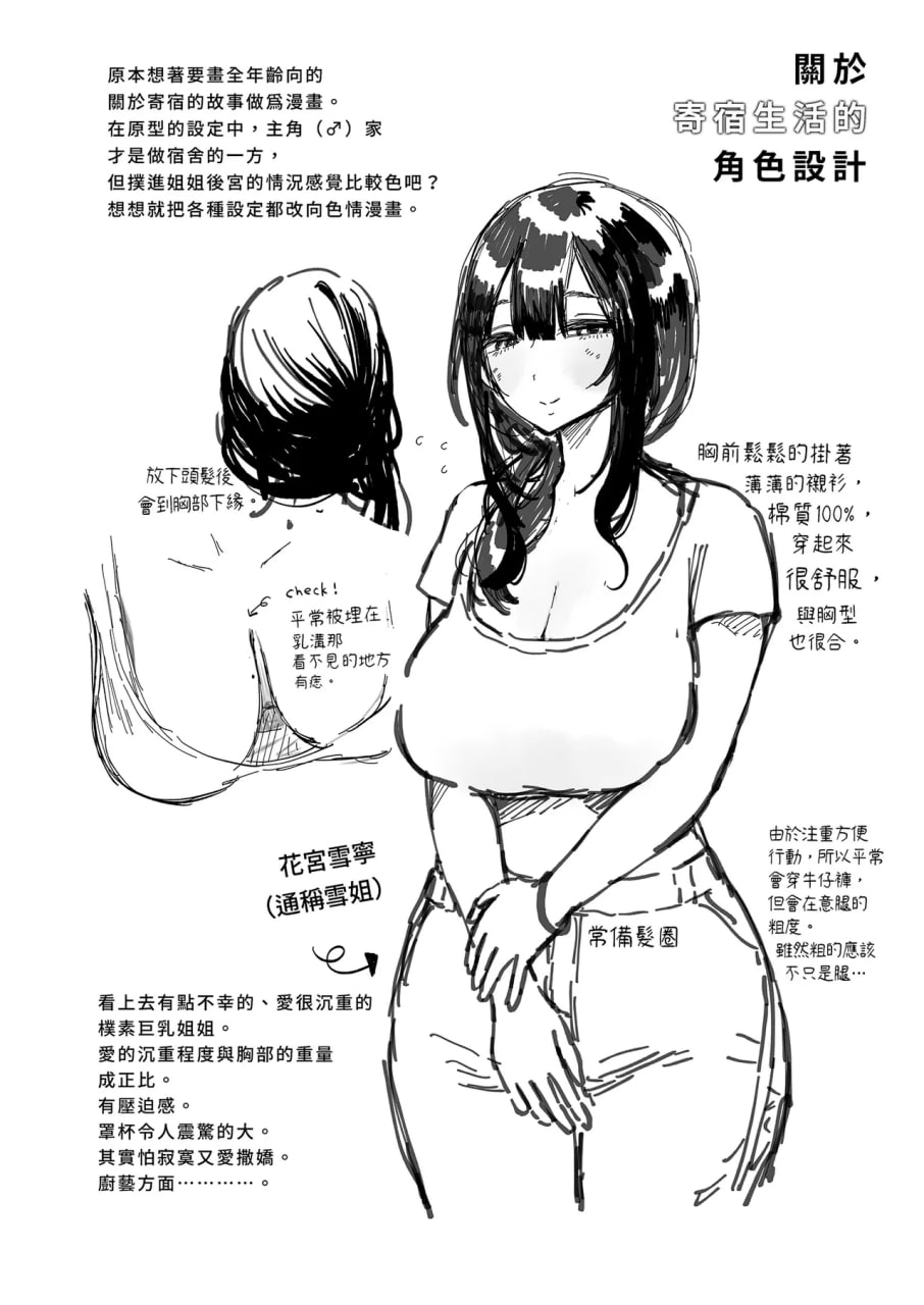 关于我的寄宿性生活 第36页