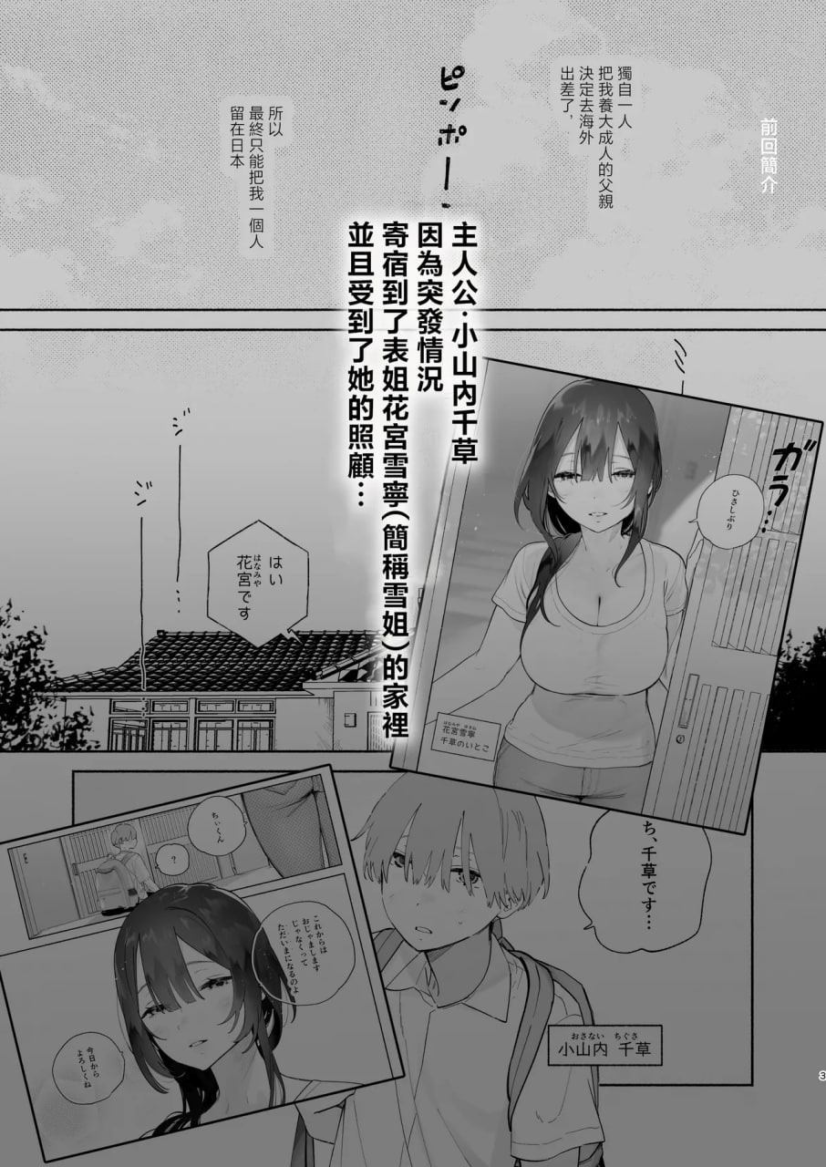 关于我的寄宿性生活 第38页
