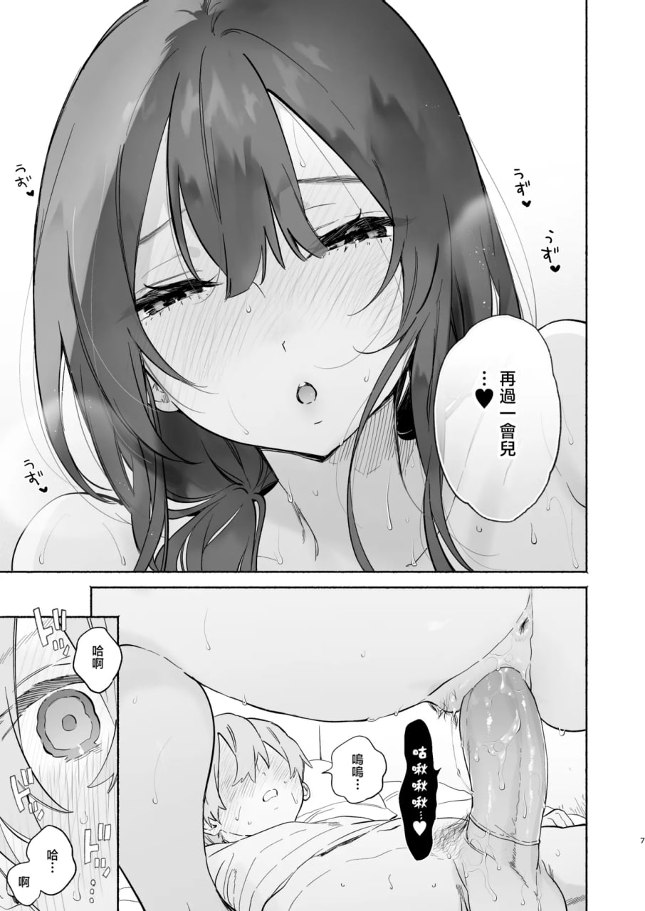 关于我的寄宿性生活 第42页