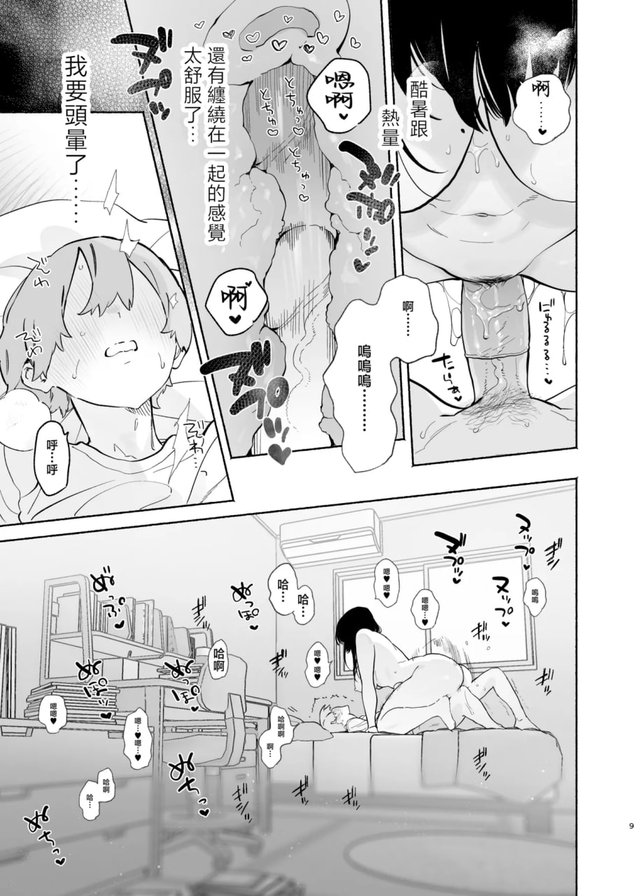 关于我的寄宿性生活 第44页
