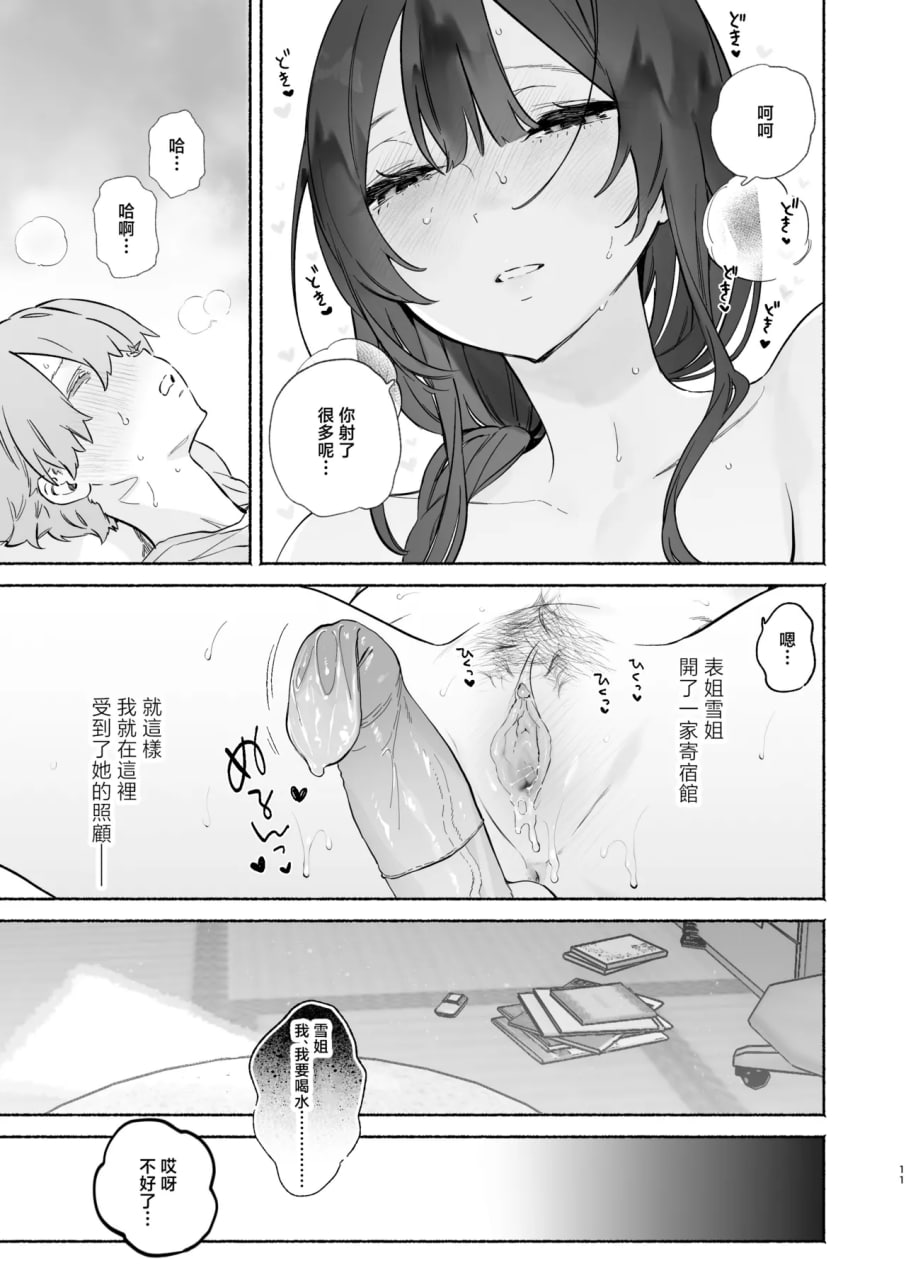 关于我的寄宿性生活 第46页