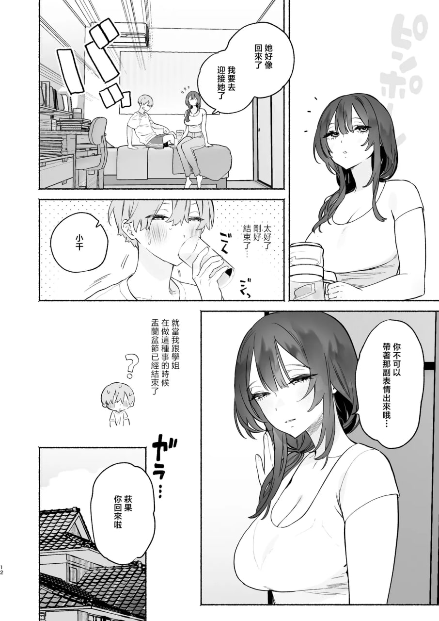 关于我的寄宿性生活 第47页