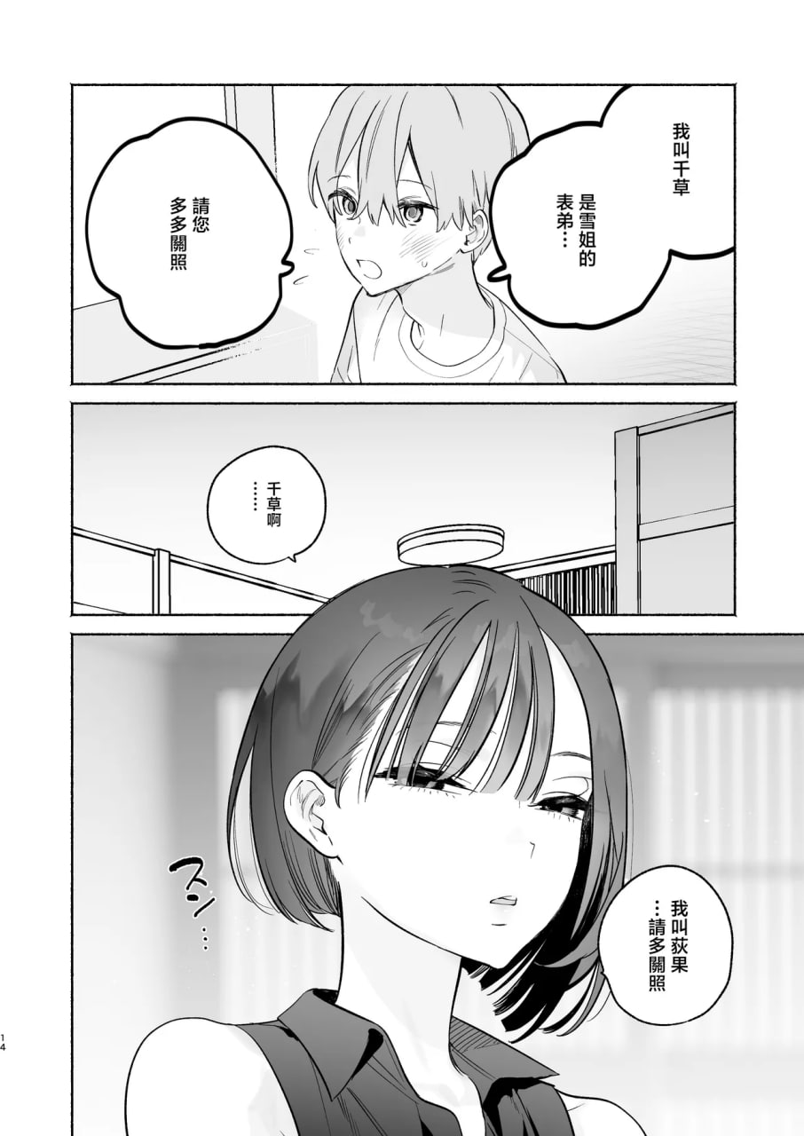 关于我的寄宿性生活 第49页