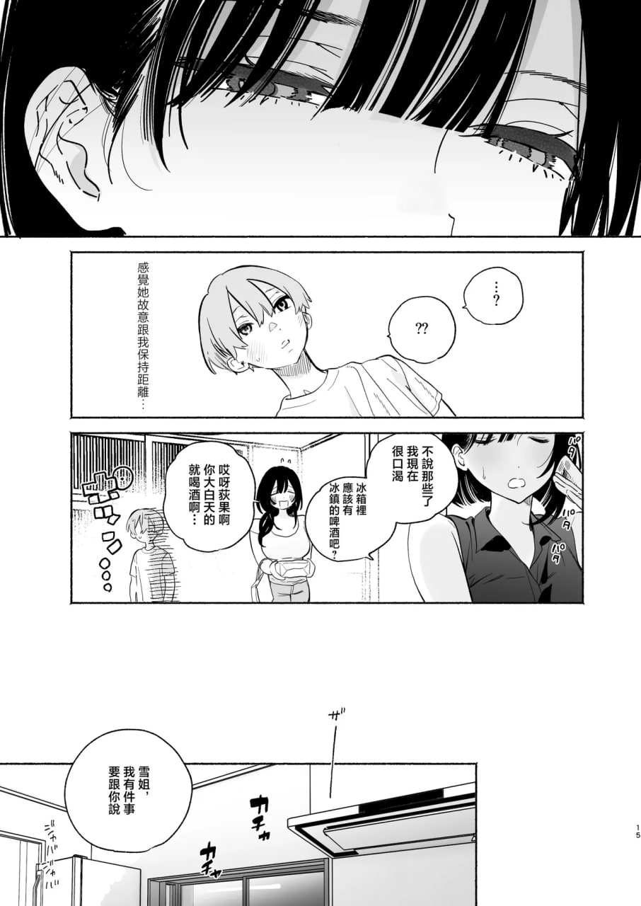 关于我的寄宿性生活 第50页