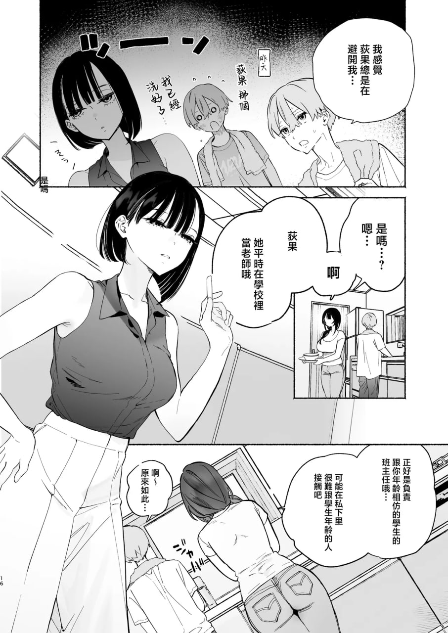 关于我的寄宿性生活 第51页