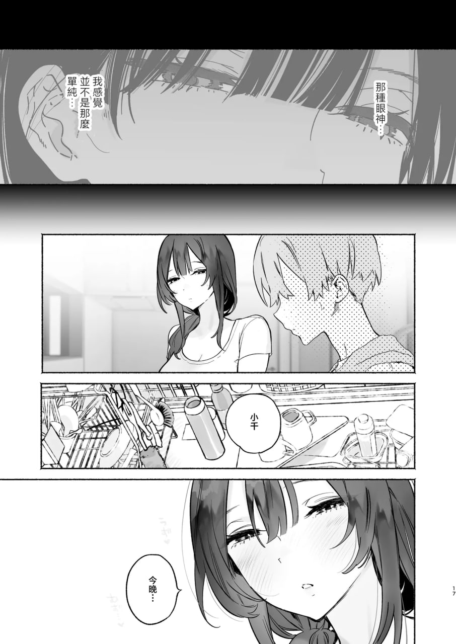 关于我的寄宿性生活 第52页