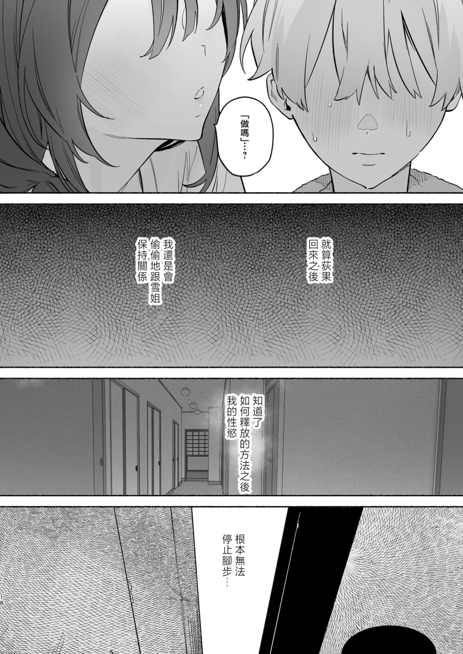 关于我的寄宿性生活 第53页