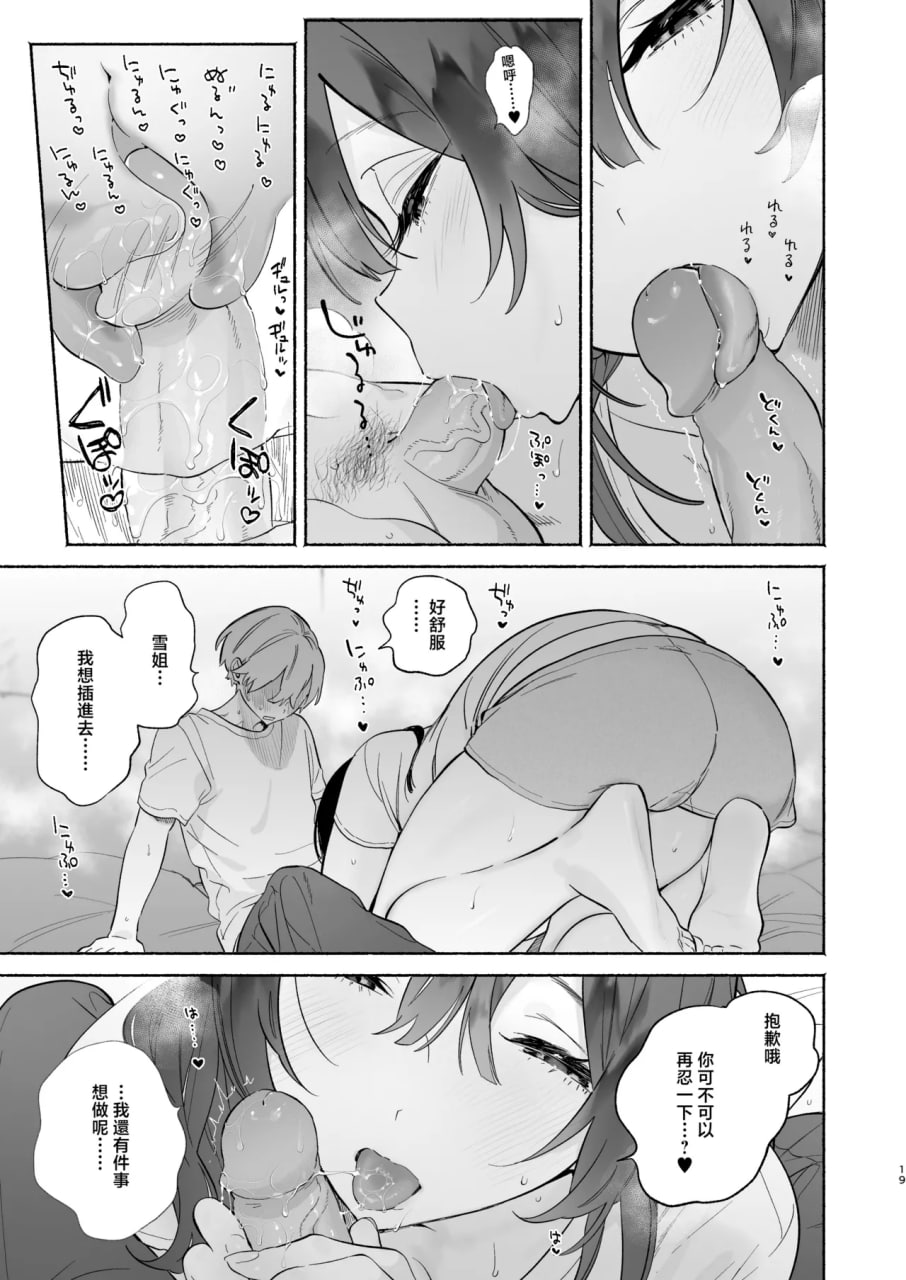 关于我的寄宿性生活 第54页