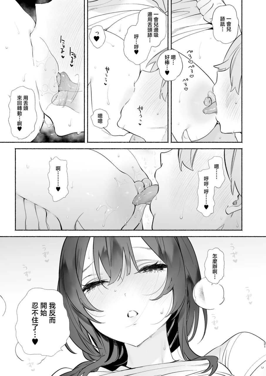 关于我的寄宿性生活 第56页