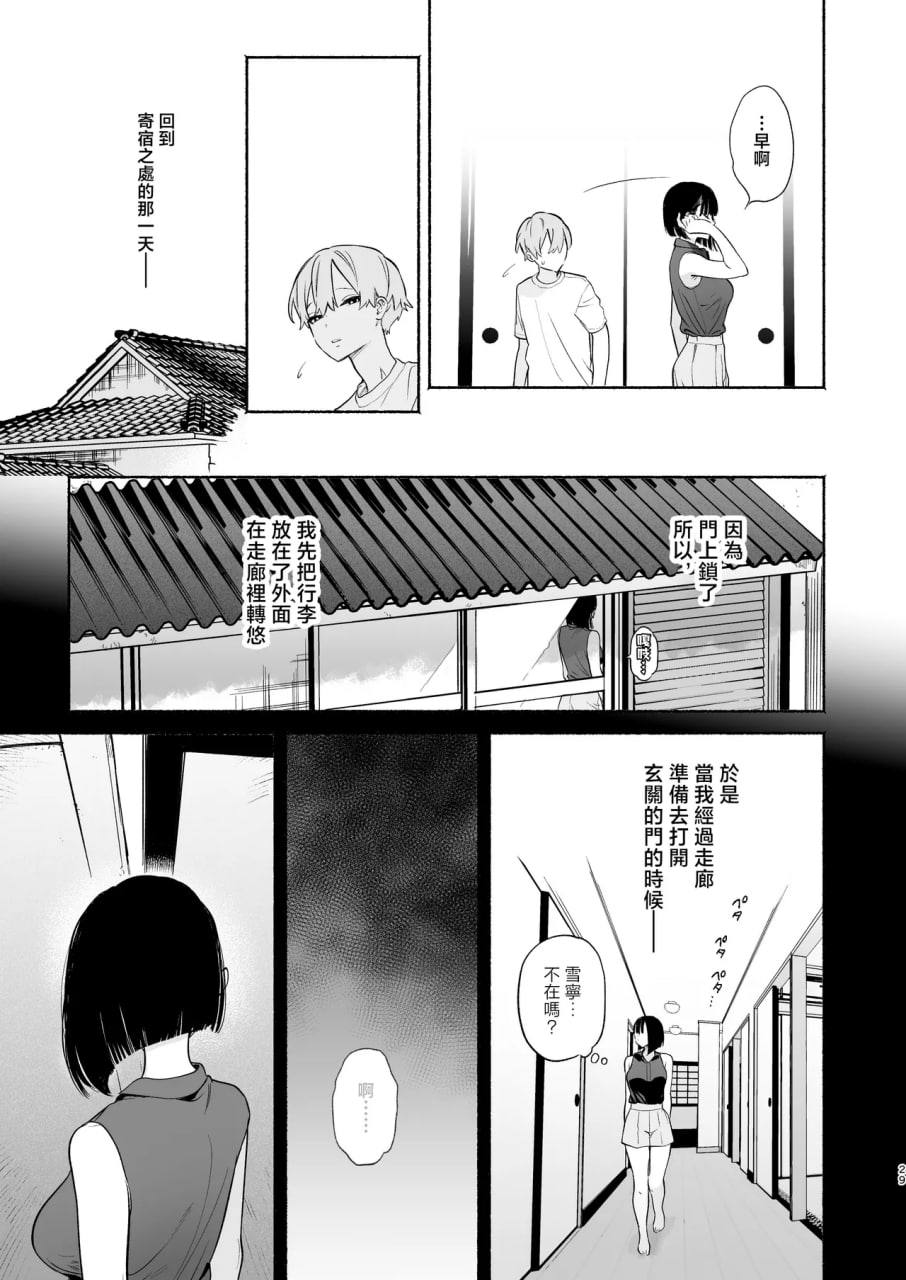 关于我的寄宿性生活 第64页