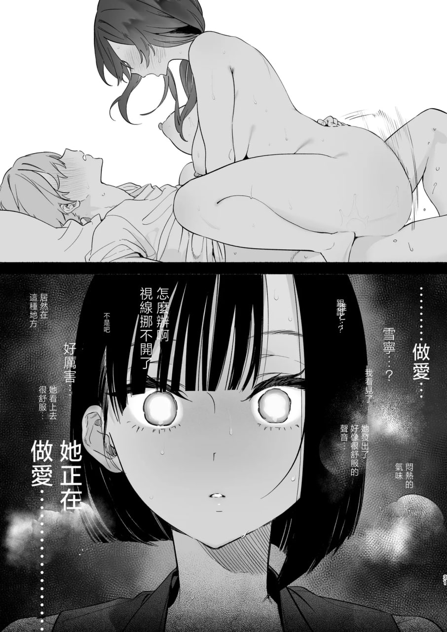 关于我的寄宿性生活 第66页