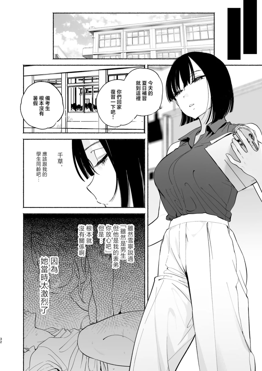 关于我的寄宿性生活 第67页