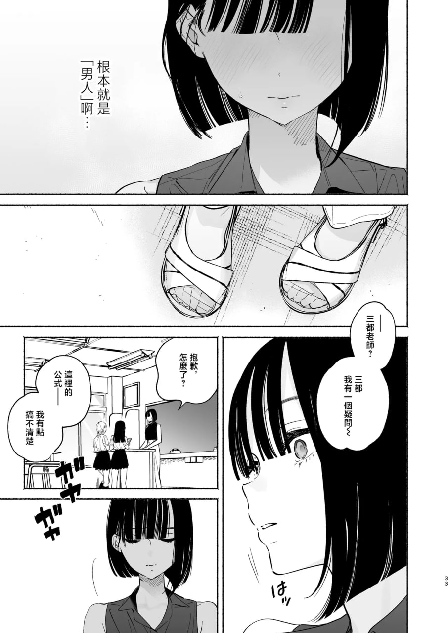 关于我的寄宿性生活 第68页