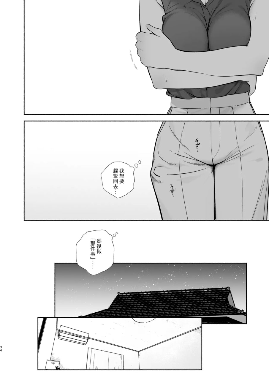 关于我的寄宿性生活 第69页