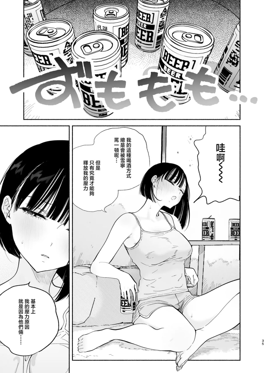 关于我的寄宿性生活 第70页