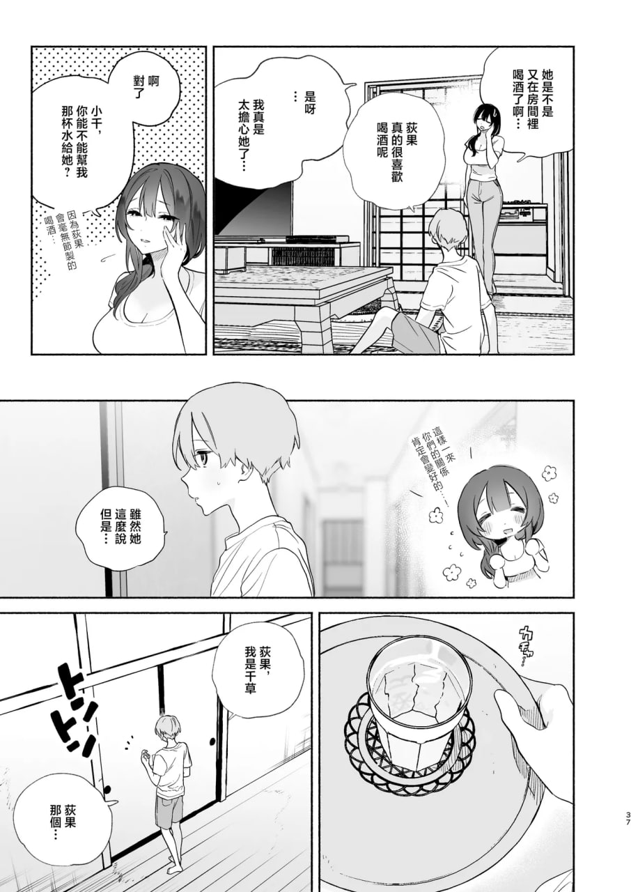 关于我的寄宿性生活 第72页