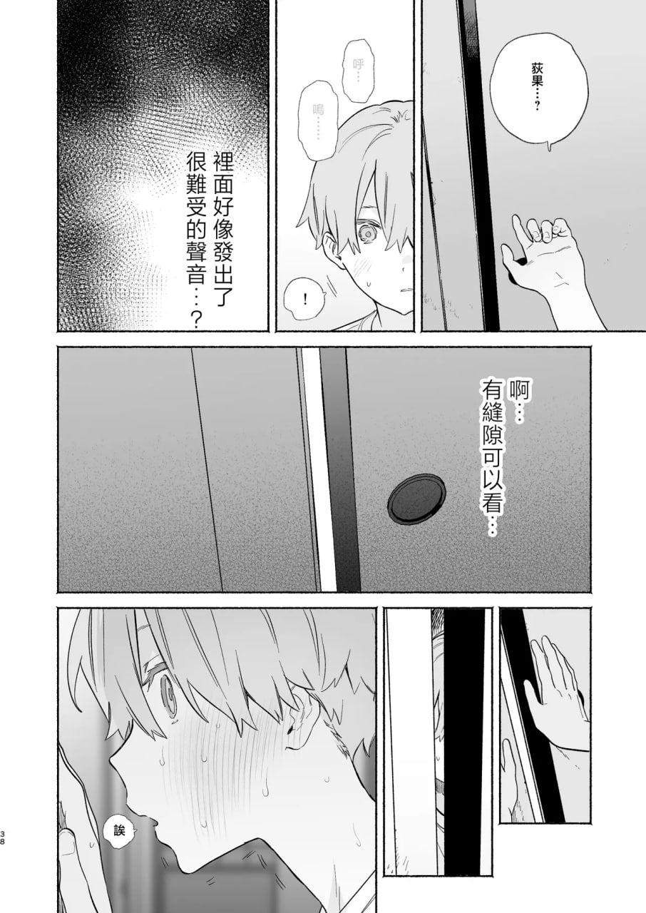 关于我的寄宿性生活 第73页
