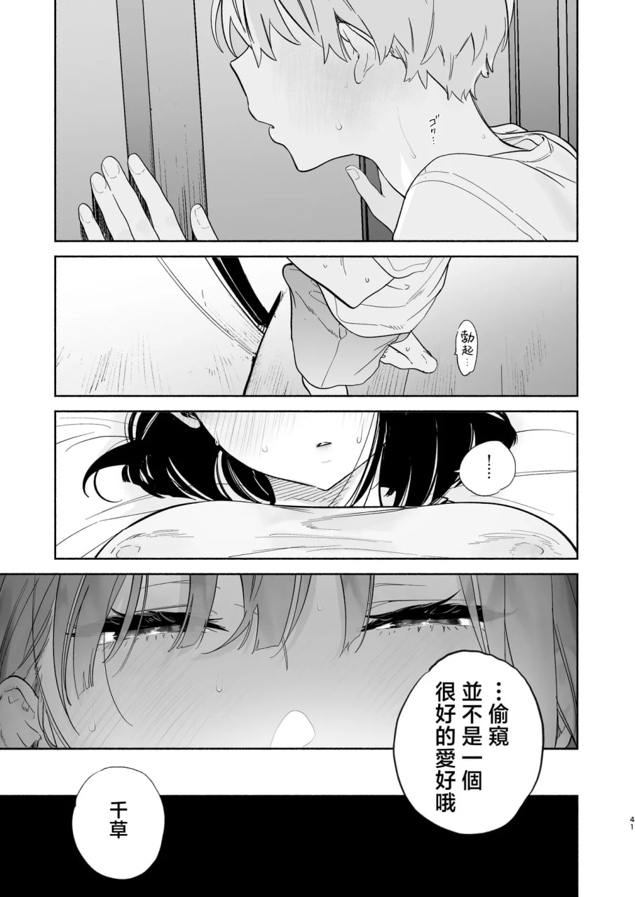 关于我的寄宿性生活 第76页