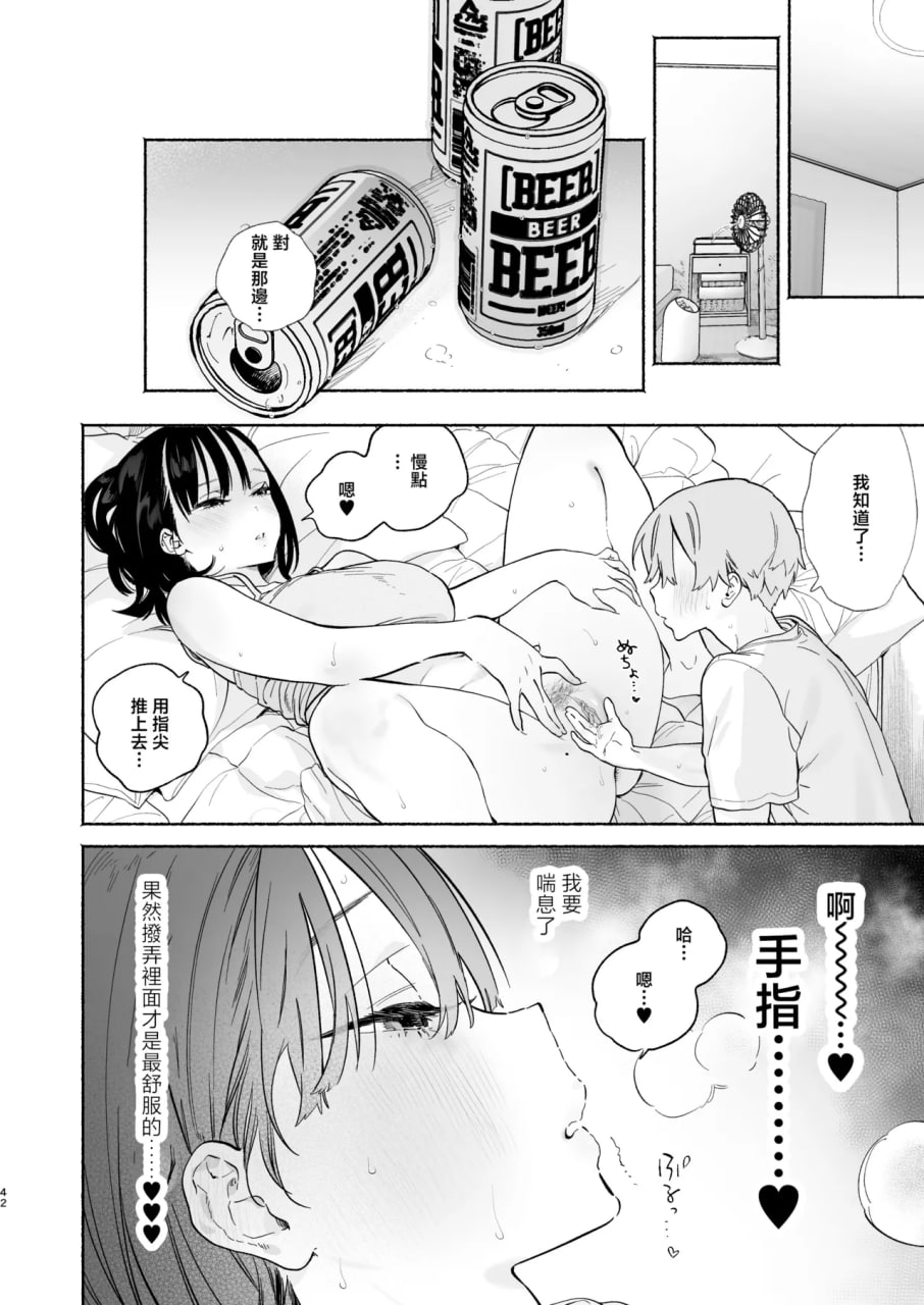 关于我的寄宿性生活 第77页