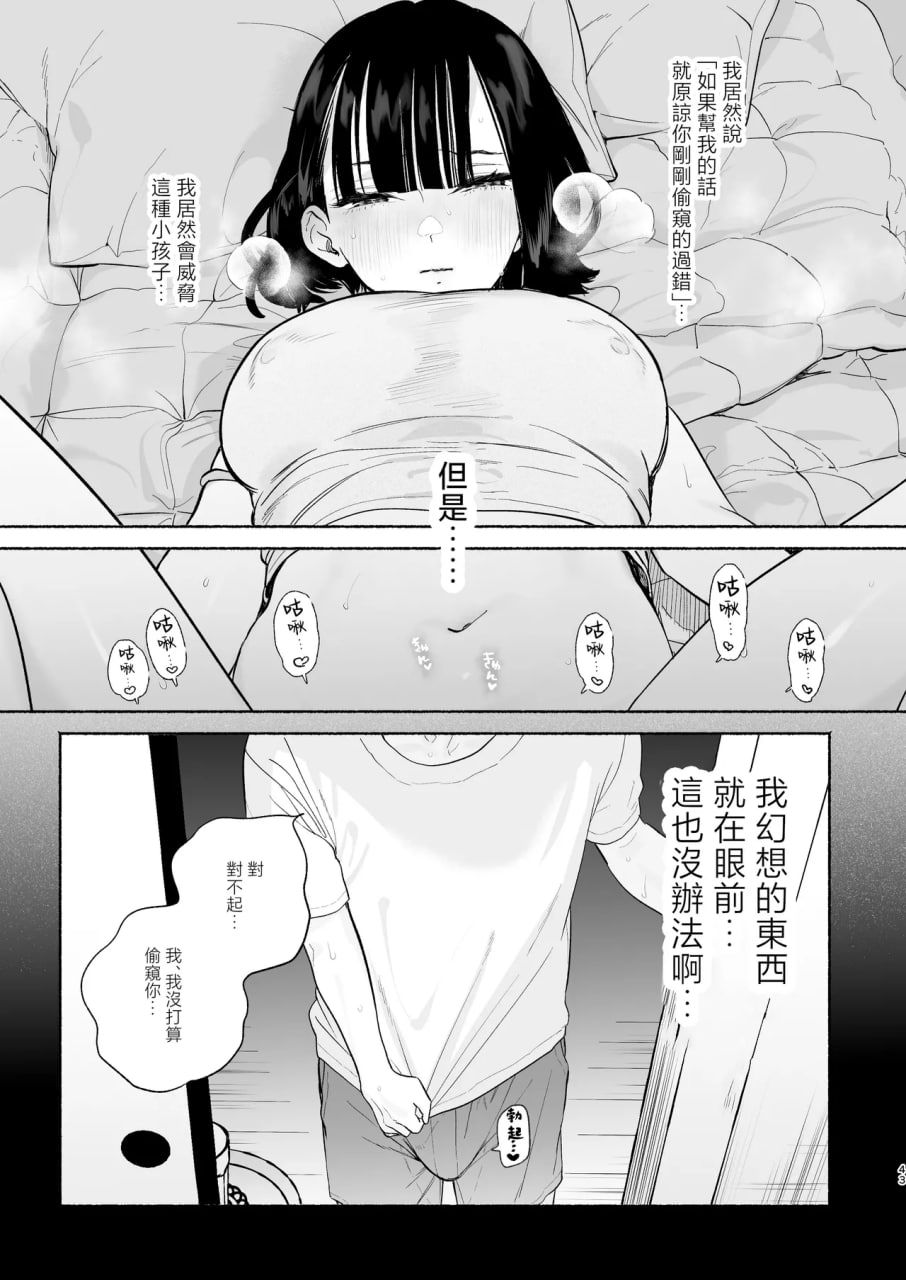 关于我的寄宿性生活 第78页