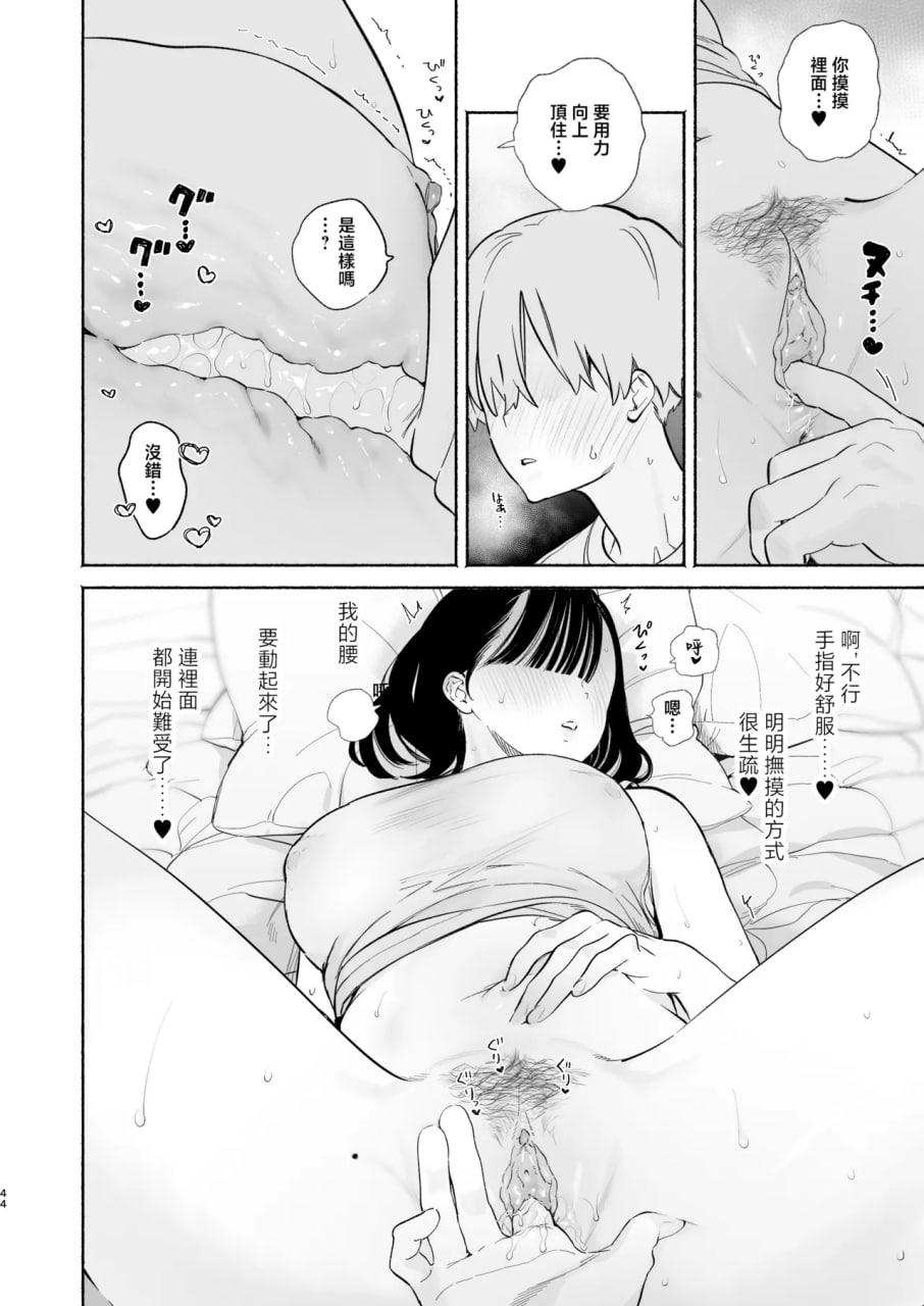 关于我的寄宿性生活 第79页