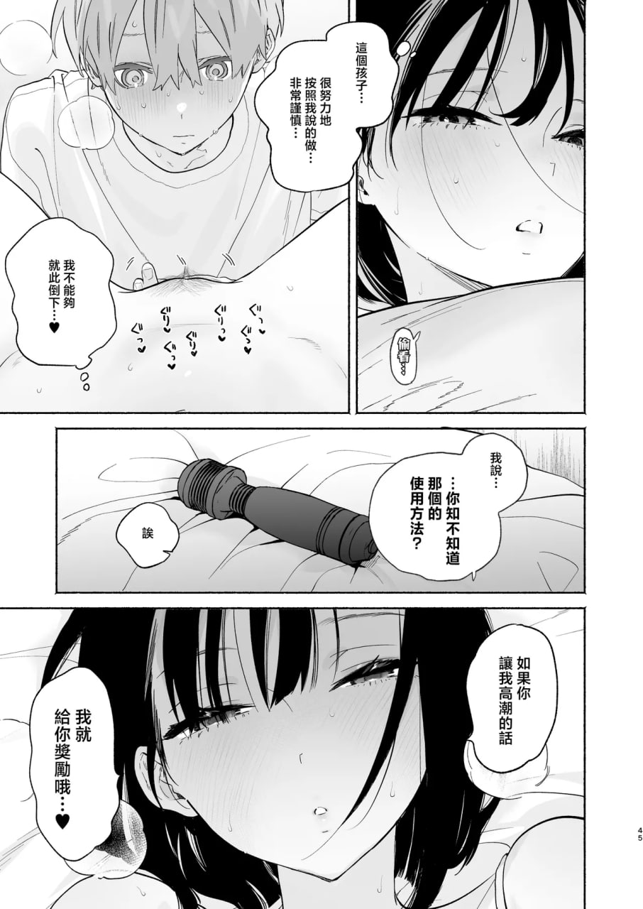 关于我的寄宿性生活 第80页