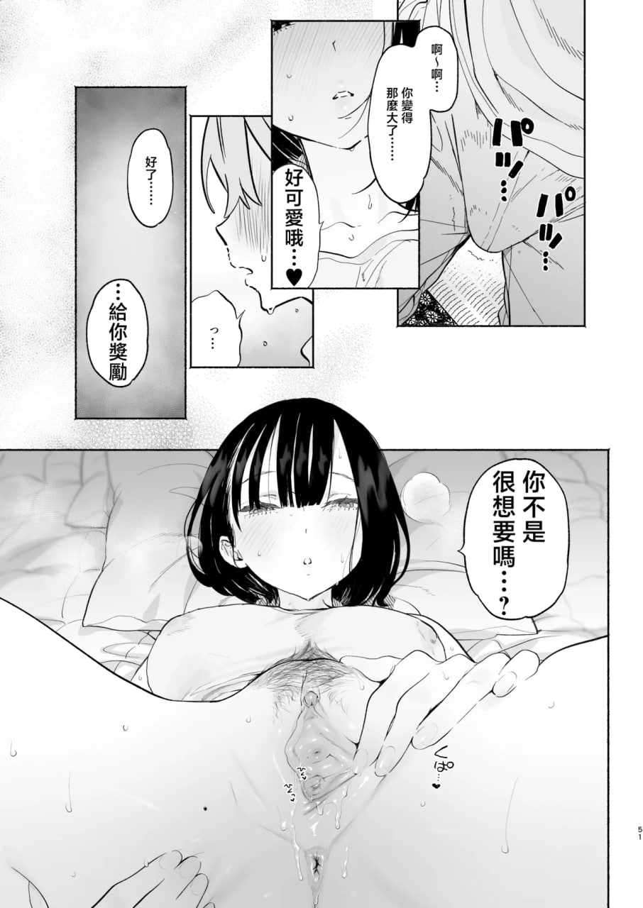 关于我的寄宿性生活 第86页