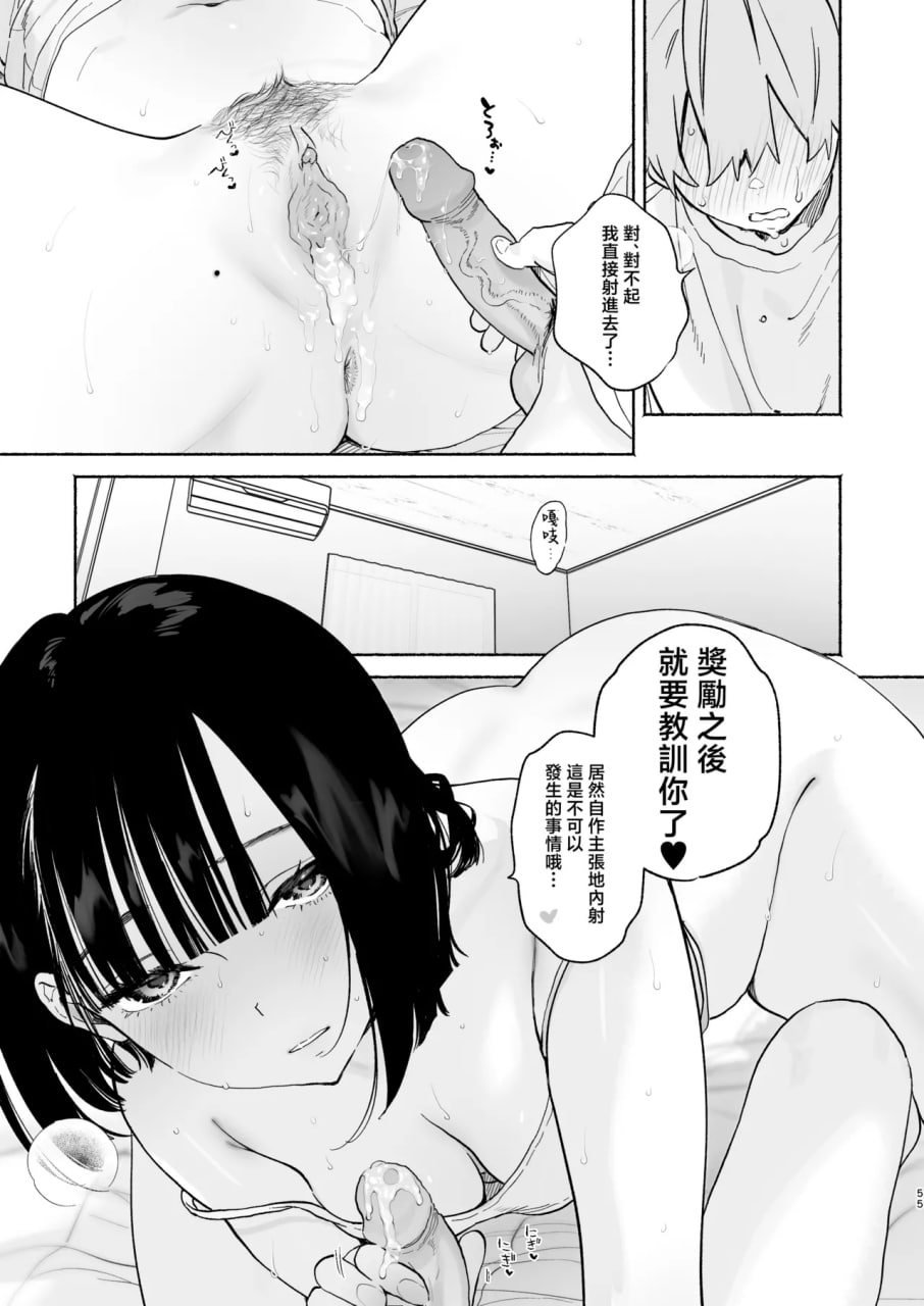 关于我的寄宿性生活 第90页