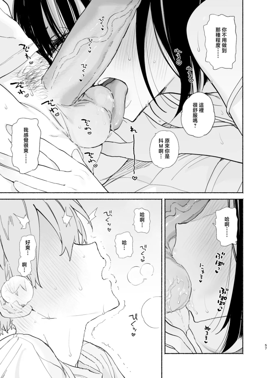 关于我的寄宿性生活 第92页