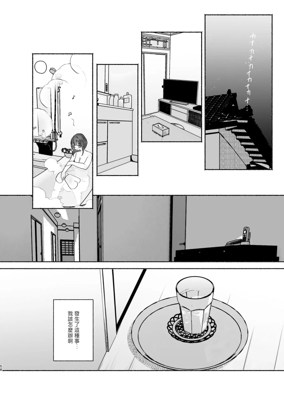 关于我的寄宿性生活 第93页