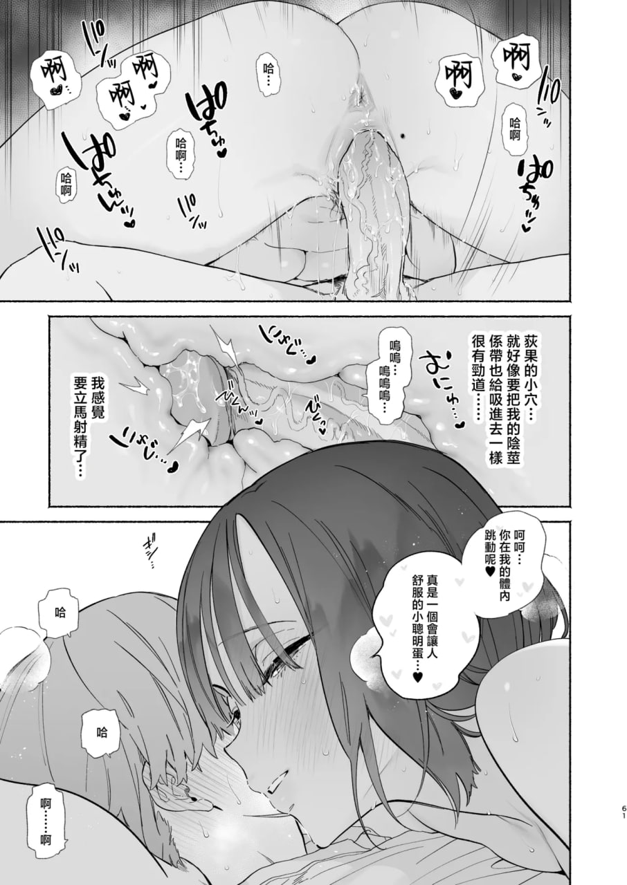 关于我的寄宿性生活 第96页