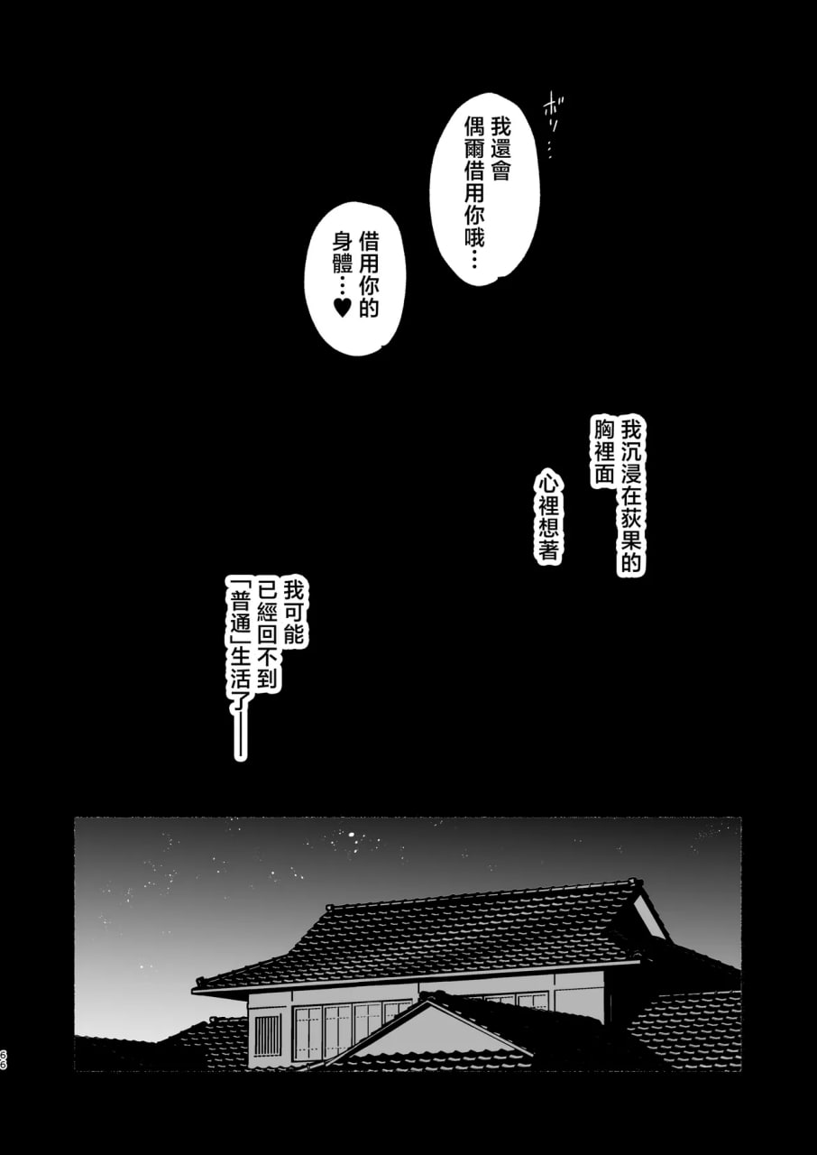 关于我的寄宿性生活 第101页