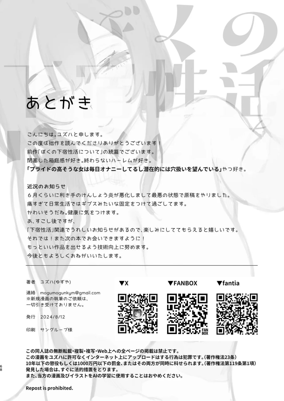 关于我的寄宿性生活 第103页