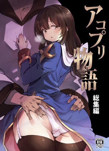 阿库普利物语 总集篇