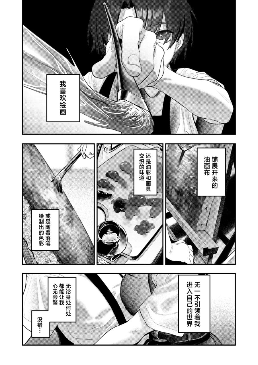 美术部后宫活动日记～为解决前辈的瓶颈期困扰，顺势进行了3P的故事～ 第2页