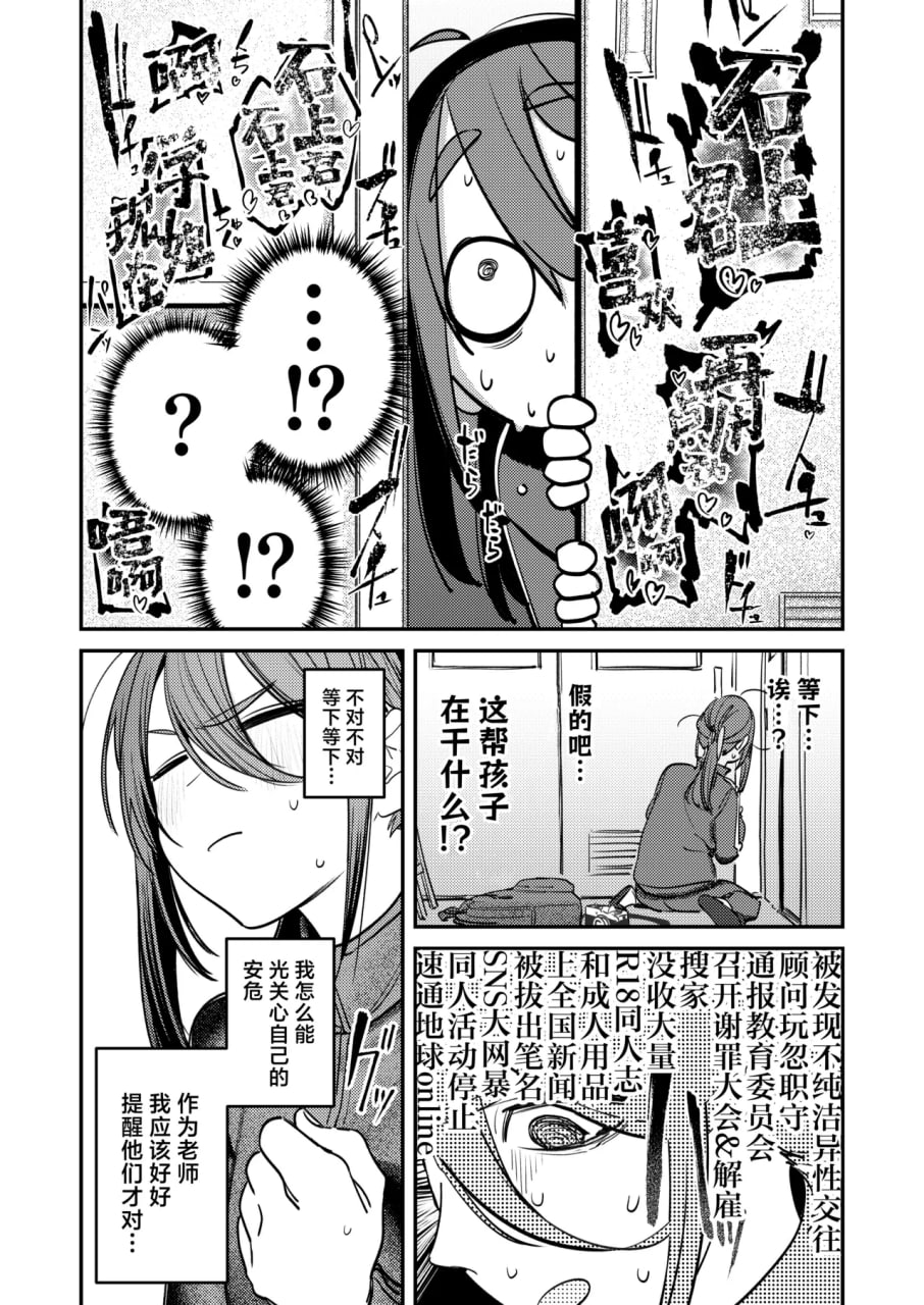 美术部后宫活动日记～为解决前辈的瓶颈期困扰，顺势进行了3P的故事～ 第71页