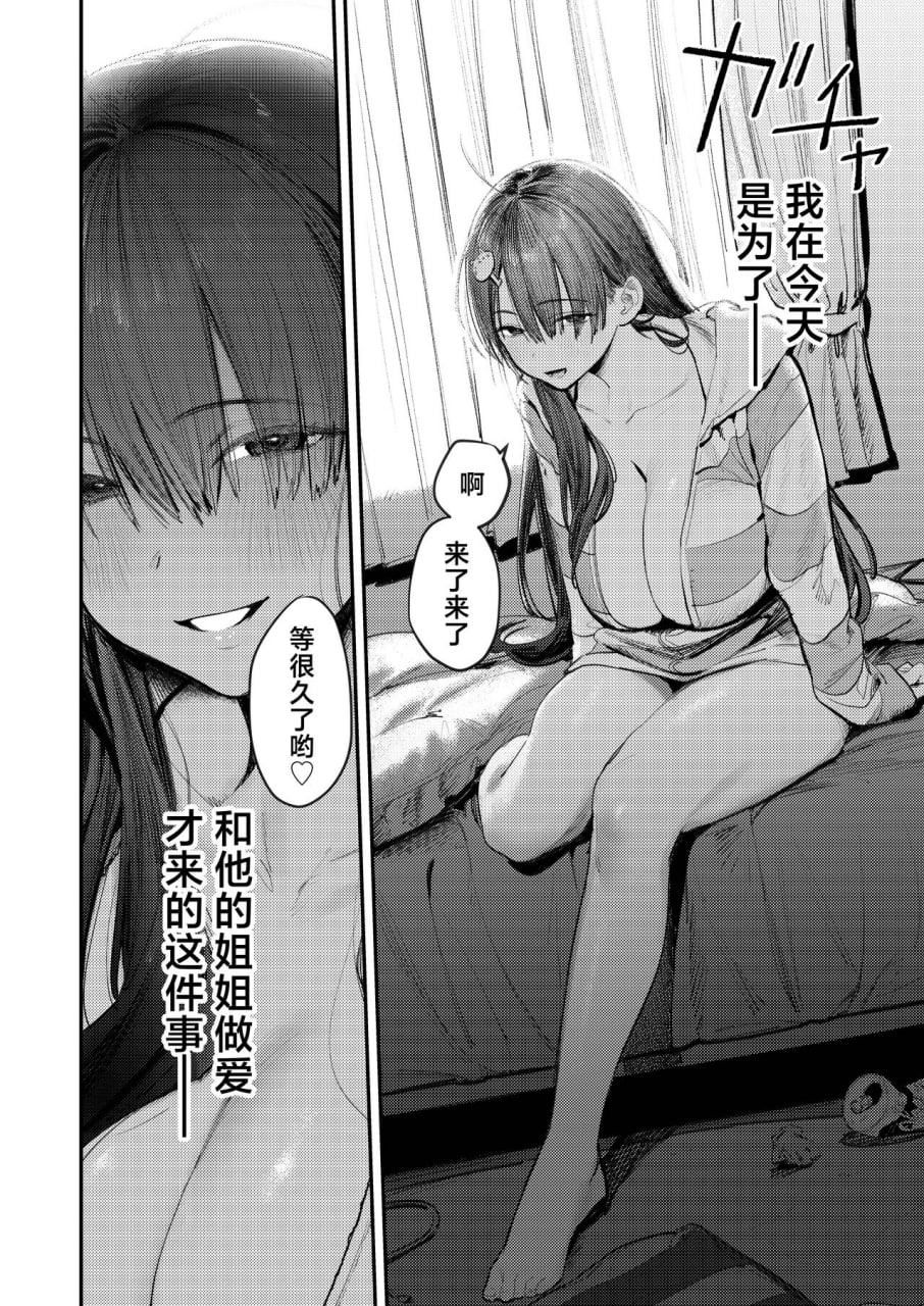 魔物栖息之地 时隔6年再次被变成家里蹲的朋友姐姐要挟并榨取精液的故事 第4页