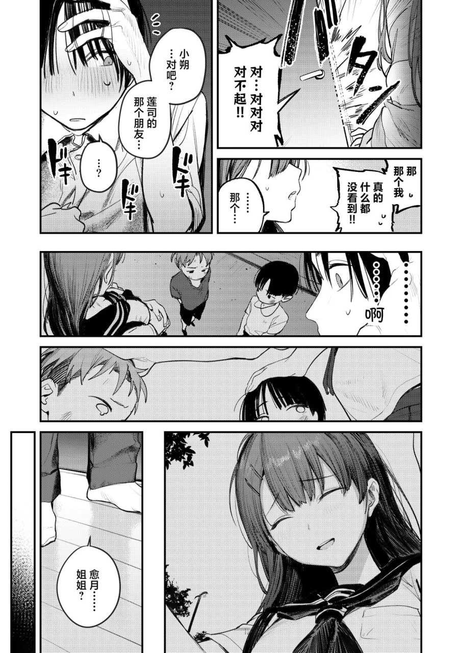 魔物栖息之地 时隔6年再次被变成家里蹲的朋友姐姐要挟并榨取精液的故事 第9页