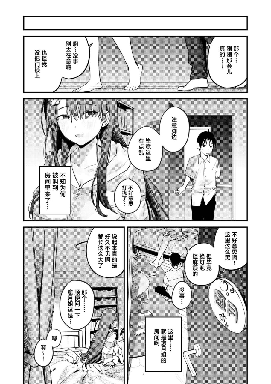 魔物栖息之地 时隔6年再次被变成家里蹲的朋友姐姐要挟并榨取精液的故事 第10页
