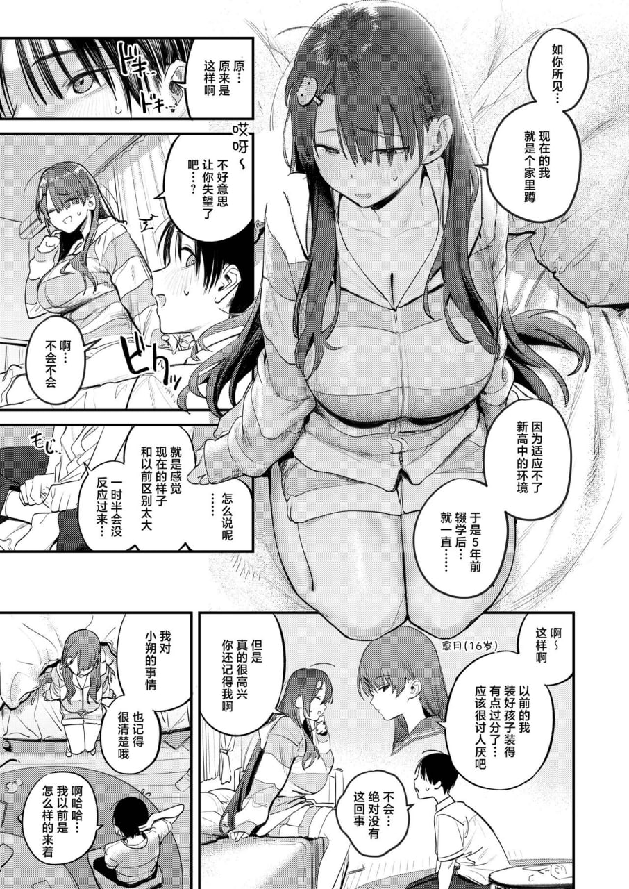 魔物栖息之地 时隔6年再次被变成家里蹲的朋友姐姐要挟并榨取精液的故事 第11页