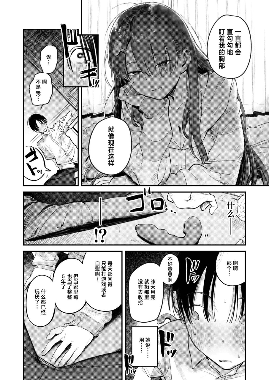 魔物栖息之地 时隔6年再次被变成家里蹲的朋友姐姐要挟并榨取精液的故事 第12页