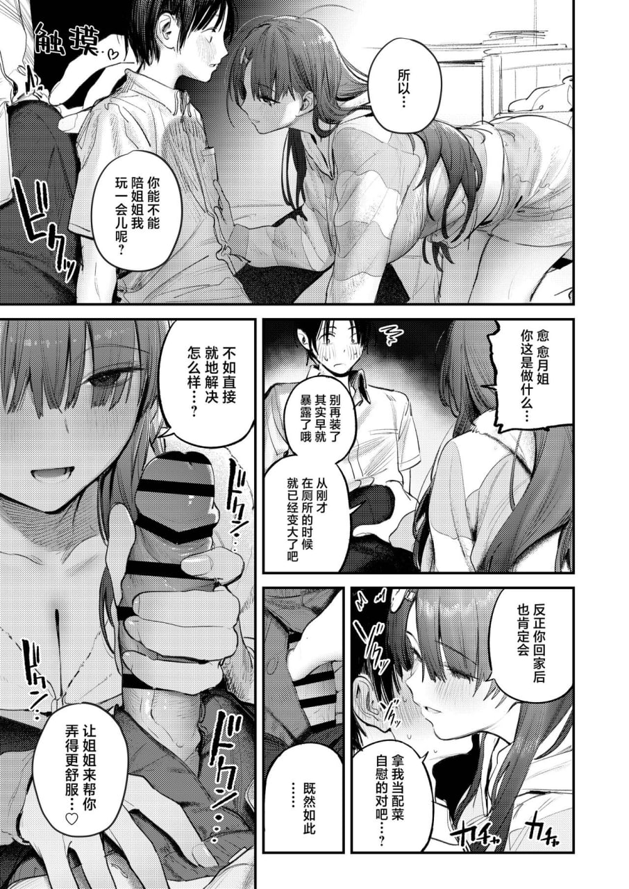 魔物栖息之地 时隔6年再次被变成家里蹲的朋友姐姐要挟并榨取精液的故事 第13页