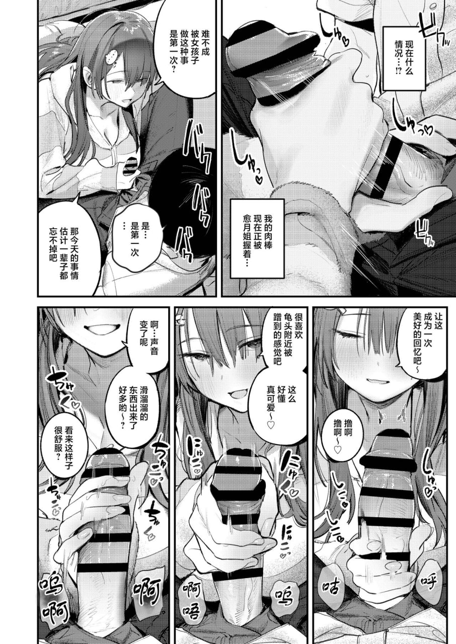 魔物栖息之地 时隔6年再次被变成家里蹲的朋友姐姐要挟并榨取精液的故事 第14页